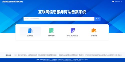 互联网算法备案必要性 攻略全流程详解